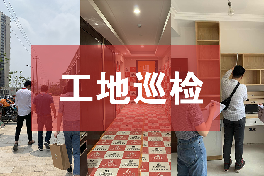 工地巡檢：為愛家護(hù)航，巡檢我們一直在路上！